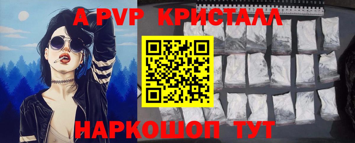 Alfa_PVP Crystall Нижнекамск