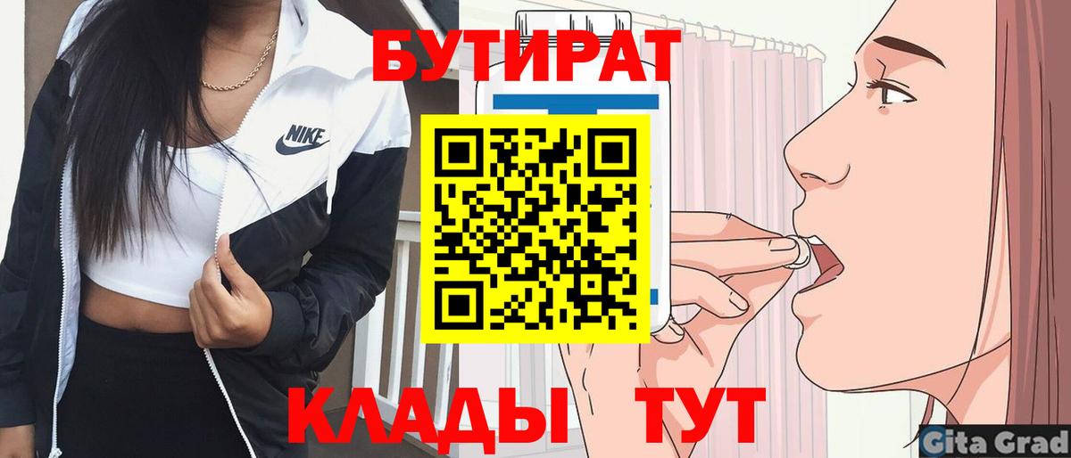 БУТИРАТ вода Нижнекамск