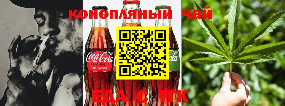 Еда ТГК конопля Нижнекамск