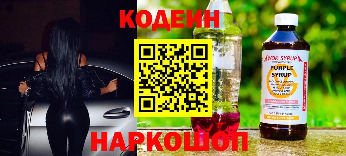 Кодеин напиток Lean (лин)  Codein напиток Lean (лин)  Нижнекамск  Вход с VPN 