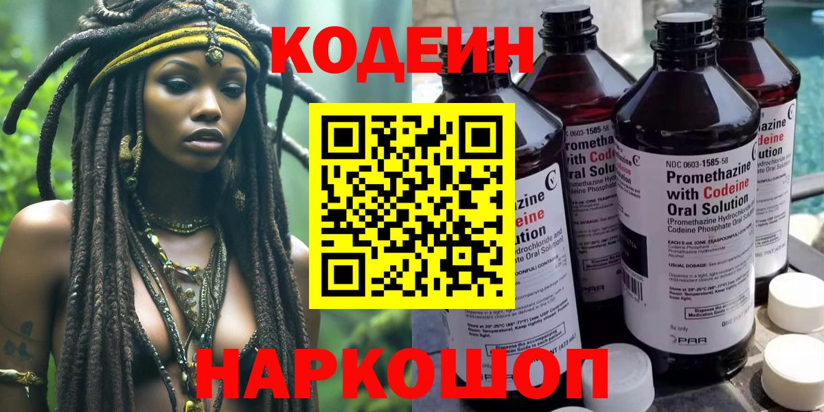 Кодеин Purple Drank Нижнекамск
