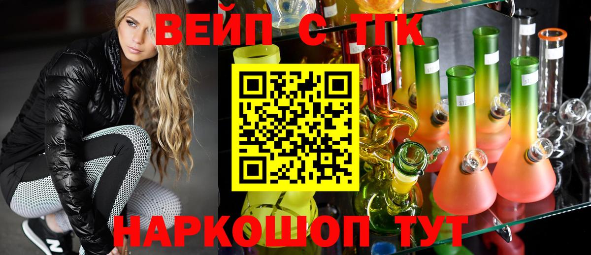 Дистиллят ТГК вейп с тгк Нижнекамск