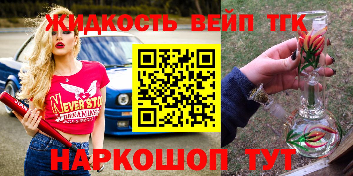 Нижнекамск  купить наркоту  Вход с VPN  ТГК вейп  Дистиллят ТГК вейп 